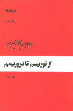 عکس از توریسم تا تروریسم: غزل متن