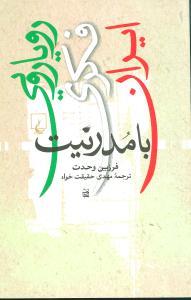 عکس رویارویی فکری ایران با مدرنیت