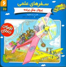 عکس پرواز، مثل پرنده