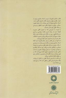 عکس شرح اصول کافی: کتاب عقل و جهل، کتاب توحید