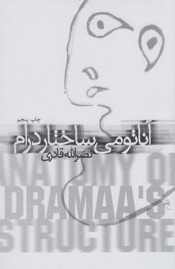 عکس آناتومی ساختار درام