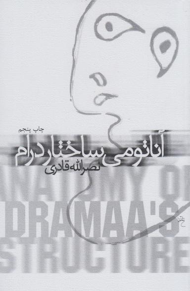 عکس آناتومی ساختار درام