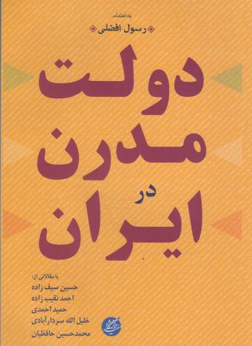 عکس دولت مدرن در ایران