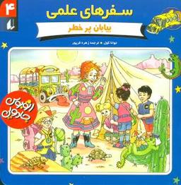 عکس بیابان پر خطر