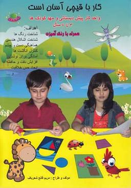 عکس کار با قیچی آسان است ۲
