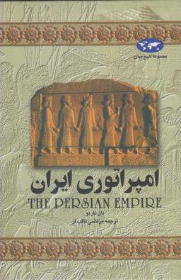 عکس امپراتوری ایران
