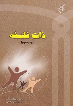 عکس ذات فلسفه