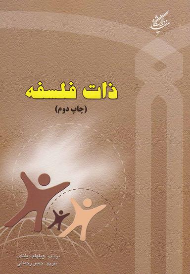 عکس ذات فلسفه