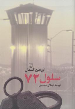 عکس سلول ۷۲