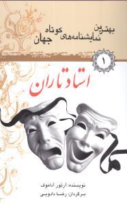 عکس استاد تاران
