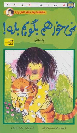 عکس نمی‌خواهم بگویم «بله»!
