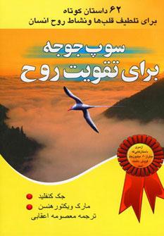 عکس سوپ جوجه برای تقویت روح