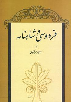 عکس فردوسی و شاهنامه