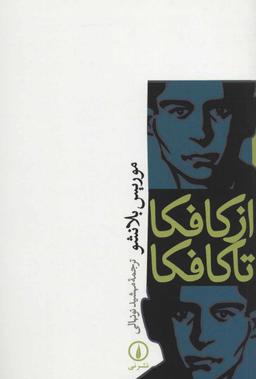 عکس از کافکا تا کافکا