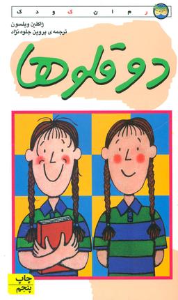 عکس دوقلوها