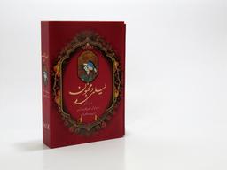 عکس متن کامل لیلی و مجنون: فارسی - انگلیسی