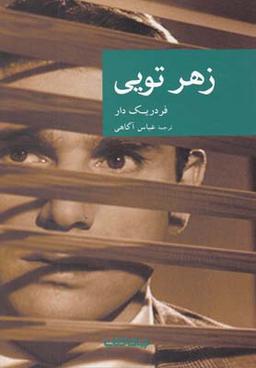 عکس زهر تویی