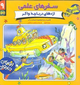 عکس اژدهای دریاچه واکر