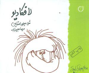 عکس لافکادیو