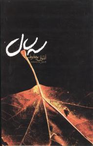 عکس سه سال