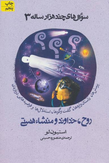 عکس روح، خداوند و منشاء هستی