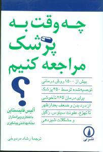 عکس چه وقت به پزشک مراجعه کنیم؟