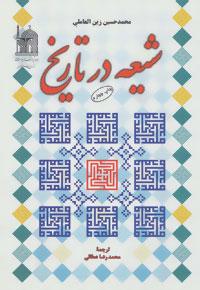 عکس شیعه در تاریخ