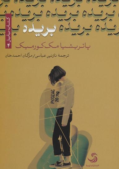 عکس بریده