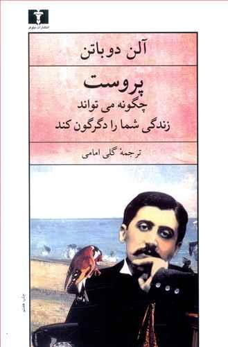 عکس پروست چگونه می‌تواند زندگی شما را دگرگون کند