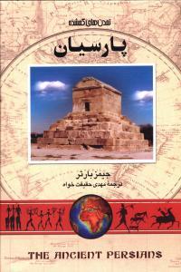 عکس پارسیان