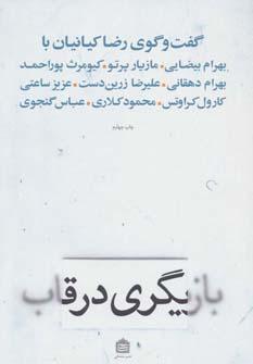 عکس بازیگری در قاب