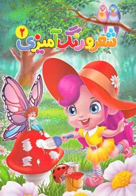 عکس شعر و رنگ‌آمیزی ۲