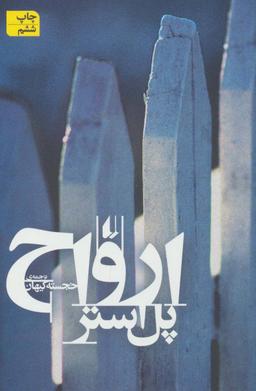 عکس ارواح