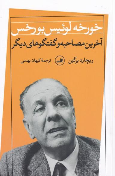 عکس خورخه‌لوییس بورخس