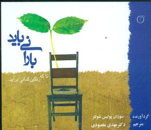 عکس بارانی باید تا که رنگین کمانی برآید…