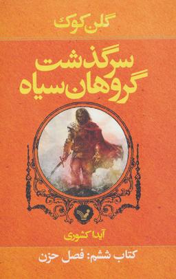 عکس فصل حزن