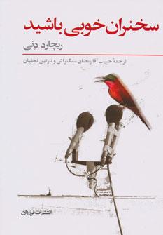 عکس سخنران خوبی باشید
