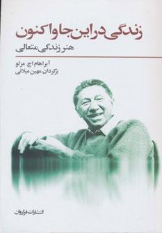 عکس زندگی در اینجا و اکنون: هنر زندگی متعالی