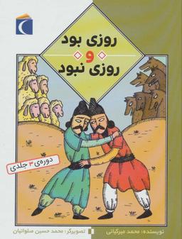 عکس روزی بود و روزی نبود (مجموعه سه جلدی)