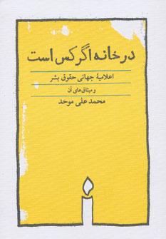 عکس در خانه اگر کس است