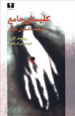 عکس کلیسای جامع