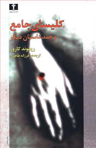 عکس کلیسای جامع