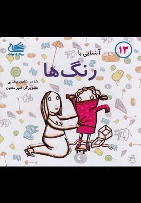 عکس آشنایی با رنگ‌ها