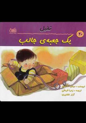 عکس یک جعبهٔ جالب