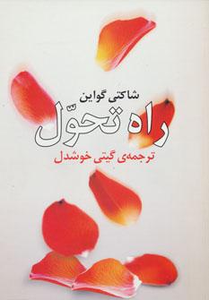 عکس راه تحول