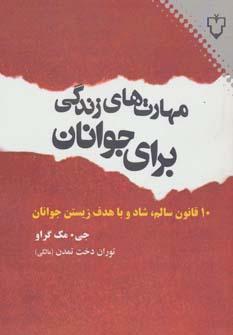 عکس مهارت‌های زندگی برای جوانان
