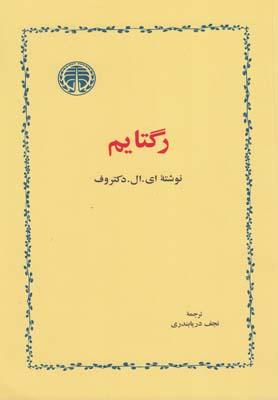 عکس رگتایم