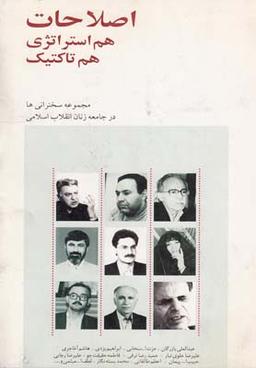 عکس اصلاحات