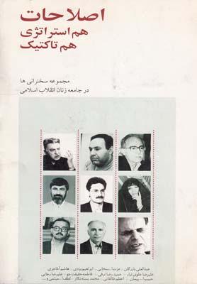 عکس اصلاحات