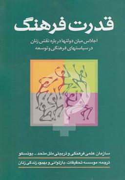 عکس قدرت فرهنگ